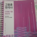 고려거란전쟁사 | 2025 보건직 공무원 합격수기 ④ 한국사