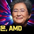 AMD CPU, 이제 최강이 되는 것인가...? 젠5 기반 라이젠 9000 시리즈 성능과 전성비가 폭발적인 이유 분석 이미지