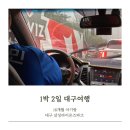 라이언스짐 | 16개월 아기랑 1박 2일 대구여행 삼성 라이온즈 파크 직관 우천취소 후기 (짐싸기)