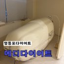 현메디케어 | 영등포바이오포톤 메디다이어트 누워서 편하게 살빼는 웨딩케어