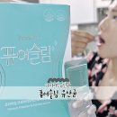 복부지방감소에 좋은 다이어트유산균 퓨어슬림 내돈내산 먹어본 후기