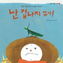 언어발달그림책 속담공부되는 이야기속담그림책으로 어휘력 기르기