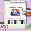 수민동-12 | 사직동 휴대폰 선택｜3사 저가형 키즈폰·효도폰 요금제와 차비 구조