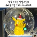 팝스스토어 | 잠실 롯데월드몰 포켓몬 팝업 스토어 크리스마스피카츄 가챠 잠실포팝스 구매후기