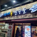 바다속친구들(장기점) | 대구 장기동 먹자골목, 북해도산빵게맛집, 바다속친구들장기점