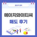 영창바이오 | 공모주 에이치와이티씨 HYTC 상장일 매도 후기 (17000원 2주 매도)