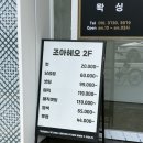 조아미용실 - 양산시 양주로 38 | [서울/강서]화곡동 미용실 "조아헤오" 두피케어 내돈내산 후기 (feat.재이 부원장님)
