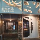 금토가든 이미지