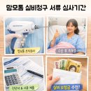 실비가 | 맘모톰 실비 청구 서류 심사기간
