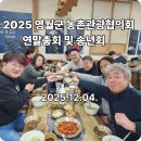 관광협의회 총회 | [영월군 관광협의회] 2025 연말 정기총회 &amp; 송년회 후기 – 한 해의 성장을 돌아보다