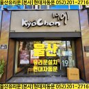 교촌치킨(복산점) 이미지