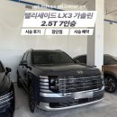 현대자동차(진동점) | [문스룸]청주 현대자동차 현대 드라이빙라운지-팰리세이드 LX3 가솔린 2.5T 7인승 시승 후기