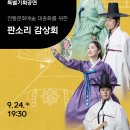 광주시립창극단 특별공연 판소리감상회 이미지