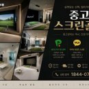 본스크린골프