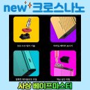 나노마스터 이미지