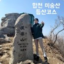 경상남도교육청 종합복지관 분원 미숭산교직원휴양원 | 합천 미숭산 등산코스 최단코스 주차장 블랙야크 100플러스 합천가볼만한곳