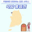 약암홍염천 목욕탕 | 약암 홍염천 주말에만 운영하는 김포 목욕탕
