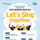 외국인청년합창단원모집(김포시),Recruitment for Foreign Choir Members,外国人合唱团成员招募 이미지