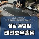 오거리부동산중개 | 성남 단대동 금광동 레인보우 홀덤펍 이색데이트 추천