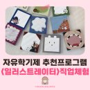 고성청소년수련관 | 자유학기제 직업체험 프로그램, 경남 고성여중에서 진행한 디지털 드로잉으로 일러스트레이터 체험하기