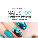 대구미용학원, 네일아트사가 전문직업인 이유는 뭘까? (ft.실무과정,후기)