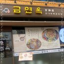 금칼국수