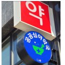 시화연합약국 이미지