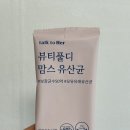 맘스톡 | 톡투허 임신무료선물 뷰티풀디 맘스 유산균 후기(신규회원가입하면 추첨없이 무료임)