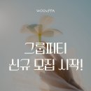 운동에 빠지다 | 공릉동 운동에빠지다 / 그룹피티 신규모집 시작!