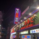 우리집막창갈비 이미지