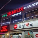 이화원체형관리 이미지