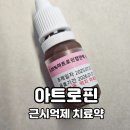성모 유치원 | 아트로핀 안약 근시억제치료 서울성모병원 대학병원 안센터 후기