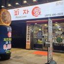 피자애상봉역점 이미지