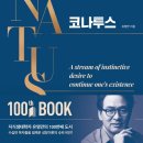 (주)휴먼하우징텍 | [더 봄날] 유영만 교수님과 함께하는 팀 화이트 29기 브랜드아카데미 6주차 박소은