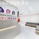 미애로여성의원 | 신내동피부과 미애로여성의원 중랑 자연스레 밝아지는 하루!