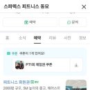 스파렉스 이미지