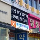 마이짐(MYGYM) 이미지