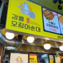 태양마트 | 강릉🩵 주말여행 1박2일 힐링여행 총정리 (맛집 카페 소품샵 빈티지샵)