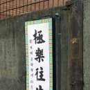 극락왕생 | [서울/문래] 유니크한 분위기 '카페 극락왕생' 다녀온 후기!