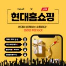 현대홈쇼핑 홈페이지 : 라이브, 특가 확인 이미지