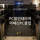 PC 클럽 이미지