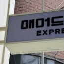 매머드익스프레스안양관양