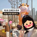 김해시푸드마켓 | 2026 김해한우축제 방문 후기 feat. 축제 1일차