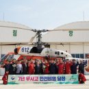 익산산림항공관리소 | 산림청, 익산산림항공관리소 7년 무사고 안전비행기관 포상