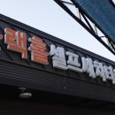 블랙홀셀프세차타운 이미지