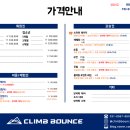 클라임바운스 네이버블로그