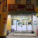 원조김밥친구 | [청주/수곡동] 청주 분식 추억의 즉석 떡볶이 맛집 ‘원조햇살머믄꼬마김밥 수곡점’