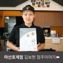 얌샘김밥 마산호계 이미지