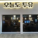 모현동-38 | [익산맛집] 새로생긴 모현동 신상술집, 모현동핫플 익산 오늘도투유 내돈내산 후기