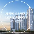 살고있어도 시공 OK! 부산시 연제구 [시청역 비스타동원] 104동 LG시스템에어컨 4대 시공후기 이미지